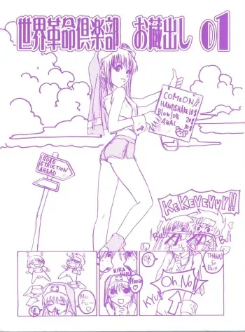 (C64) [Sekai Kakumei Club (Ozawa Reido)] Sekai Kakumei Club Okuradashi 01 (Guilty Gear XX, Martian Successor Nadesico) manga cover