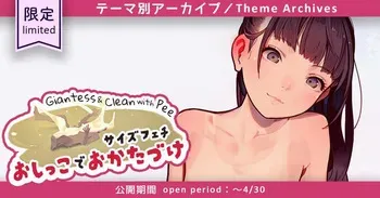 [MUK] Saizufechi × oshikko de o katadzuke [English, Japanese] manga cover