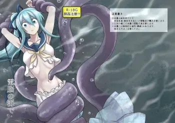 [MisuziKuensan] Den'nō no umi de manga cover
