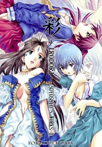 [IRODORI (SOYOSOYO)] SOYOSOYOS WORKS 0 (Various‎) manga cover