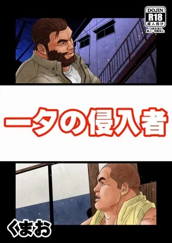 [Kumao Cafe (Kumao)] Isseki no Shinnyuusya [Digital] manga cover