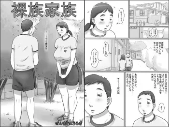 [Zenmai Kourogi] Razoku Kazoku | Nudist Family [English] [Amoskandy] manga cover