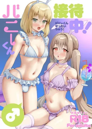 Bunny-kun Settai-chuu! manga cover