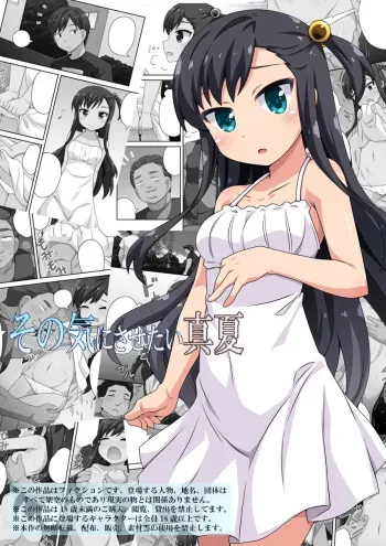 [Fukurou Naru Tori] Sono Ki ni Sasetai Manatsu manga cover