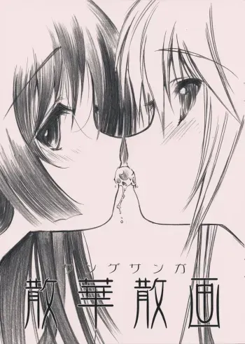 (C75) [Million Bank (Senomoto Hisashi] Sange Sanga (Hayate no Gotoku!) manga cover