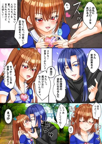 魔法少女ピュアリーローズ manga cover