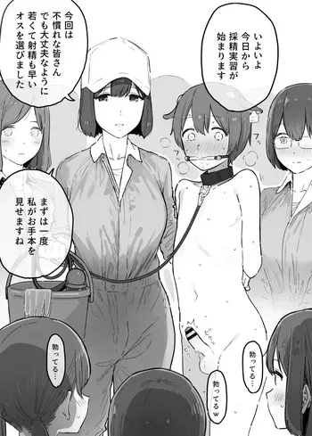 精通を迎えたばかりのオス牛が女子農大生たちに精液を採取されまくるやつ manga cover