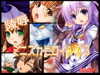 [Abunai Zeiniku] Ryoujoku!! Miniskirt Heroines 3 (Various) manga cover