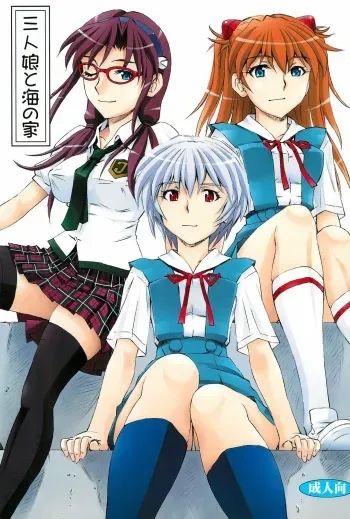 3-nin Musume to Umi no Ie manga cover