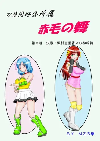 [MzFist] Redhead Mai #3 manga cover