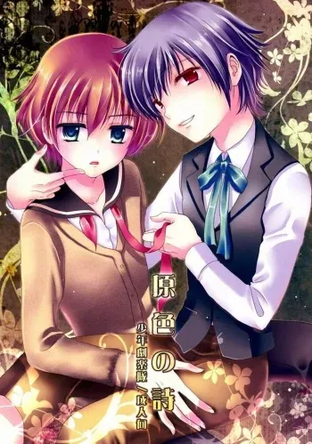 (C79) [Shounen Gekigaku-tai (Hayashida)] Genshoku no Shi manga cover