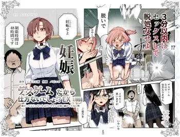 Death Game dakara Shikatanai desho!? EX 1-Genme Iyagatten ja Nai wa yo!? Iya Ore wa Betsu ni Iyagattenai Ken / We Have No Choice Because We're In A Death Game! EX 1st Period - Don't Act Disgusted, Got It!? Well, It's Not Like I'm Disgusted In The First Place manga cover