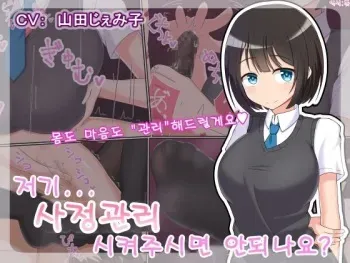 [Kisarazu Teikoku (JK Saratsu)] Ano... Shasei Kanri Sarete Kuremasen ka... ? | 저기... 사정관리 시켜주시면 안 되나요? [Korean] manga cover