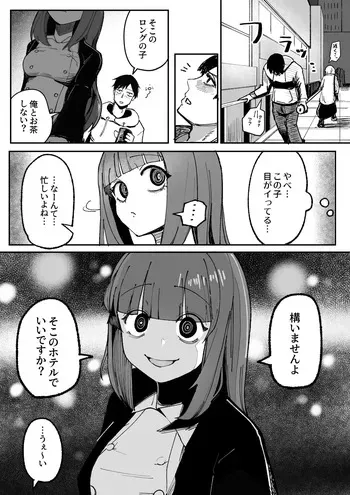 [あきや] 目がイってるだけの普通の女 manga cover