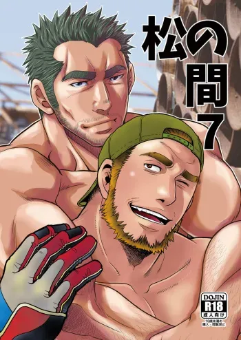 [Masamune Kokichi (Matsu Takeshi, Matsuzaki Tsukasa)] Matsu no Ma 7 [Digital] manga cover