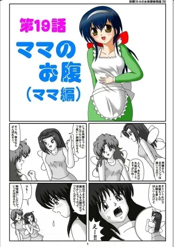 [Karitouroku M] Yousei Little no Nyotai Tanken Monogatari (19) manga cover