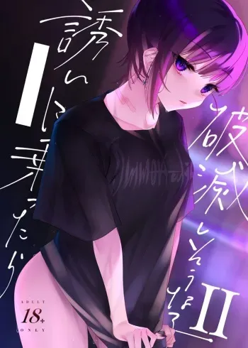 [Nazunaya Honpo (7zu7)] Mecha Eroi kedo Sasoi ni Nottara Hametsushisou na Ko II | An Extremely Sexy Girl Who Looks Like She Will Ruin Me If I Go Out With Her II [English] [EL JEFE Hentai Truck] [Digital] manga cover
