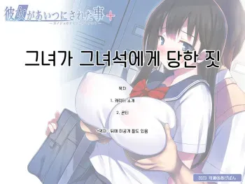 [Shise@Agepan] Kanojo ga Aitsu ni Sareta Koto_Rough Sketch [Korean] manga cover