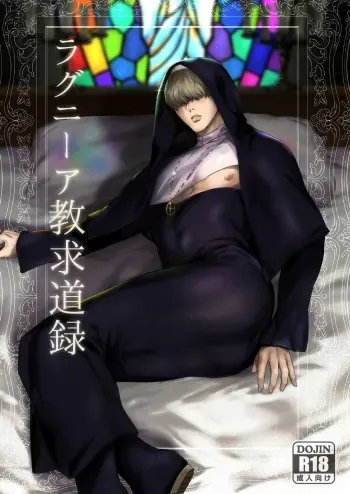 Ragniakyou Kyuudouroku | The Secret of the Ragnia Church manga cover