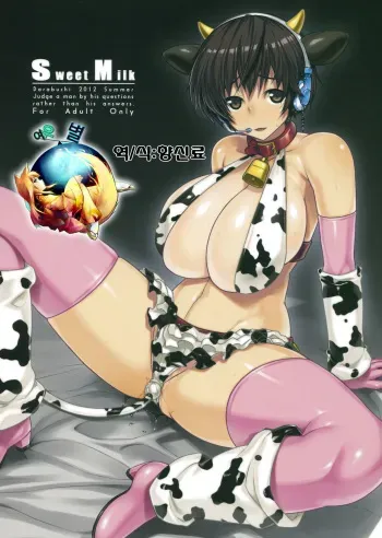 (C82) [Darabuchidou (Darabuchi)] SweetMilk (THE IDOLM@STER CINDERELLA GIRLS) [Korean] [여우별] manga cover