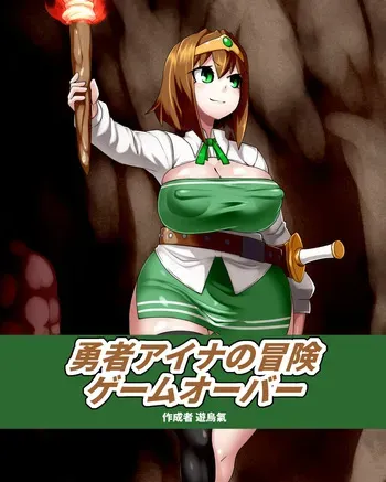 [Kiwata] Yūsha Aina no bōken gēmuōbā 1-15 [Ongoing] manga cover