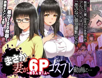 [STUDIO HUAN (Raidon)] Masaka Tsuma ga 6P Cosplay Douga ni... manga cover