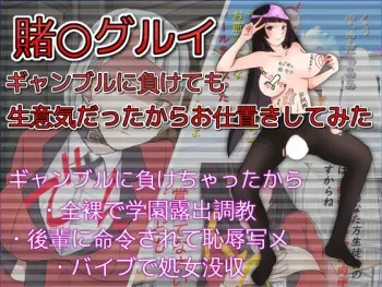 [Masochist Madame Brigade] Kak*gurui - She Was Cocky and Lost the Gamble so I Punished Her manga cover