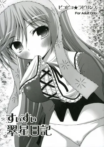 (C70) [Pico Pico Labyrinth (Fujisaka Lyric)] Suisui Midori Boshi Nikki (Rozen Maiden) manga cover
