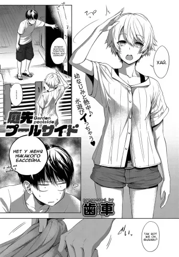 [Haguruma] Niwasaki Poolside | Бассейн в саду (COMIC Anthurium 2019-10) [Russian] [Rain in Desert] [Digital] manga cover
