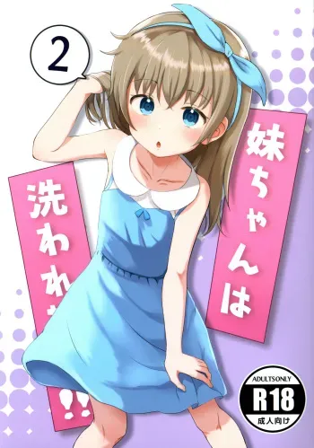Imouto-chan wa Arawaretai!! 2 manga cover