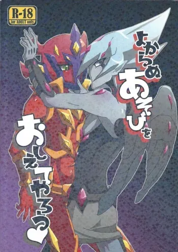 (Sennen Battle In Osaka) (Senda Hisamaru)] Yokaranu Asobi o Oshiete yarou (Yu-Gi-Oh! ZEXAL) manga cover