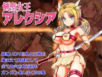 [Liberation (Mizusawa)] Kensei Joou Alexia manga cover