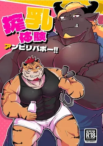 [aretona] Sakunyuu Taiken Unbelievable! [English] manga cover