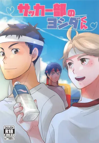 (C90) [Optimism small country (Haruto)] Soccer-Bu no Yoshida-kun (Haikyuu!!) manga cover