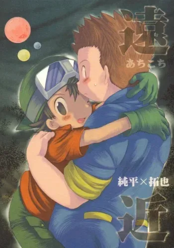 Achikochi manga cover