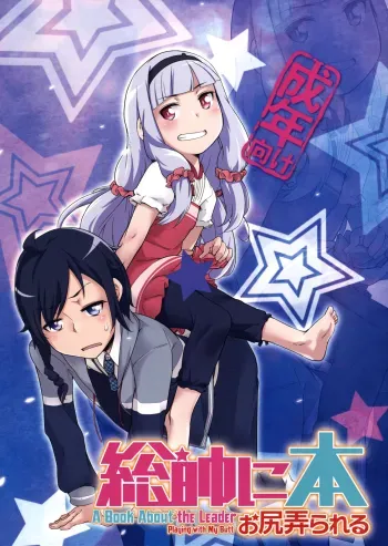Sousui ni Oshiri Ijirareru Hon manga cover