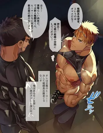 [Takao no Gami (Toiro)] hentai fukumen sukin de sentouinka shita kinniku hi-ro-, jako chin o te Mesuiki SEX !! manga cover