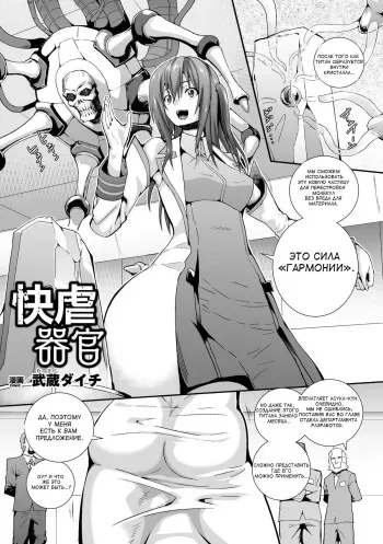 [Musashi Daichi] Kaigyaku Kikan | Pleasure Oppression Organ (Bessatsu Comic Unreal Noukan Acme Hen Digital Ban Vol. 2) [Russian] [ ﻿Urufupakku Team] [Digital] manga cover