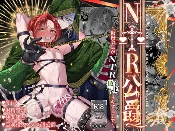 NTR kōshaku 〜 gōman reisoku ga NTR haiboku iki suru made 〜 manga cover