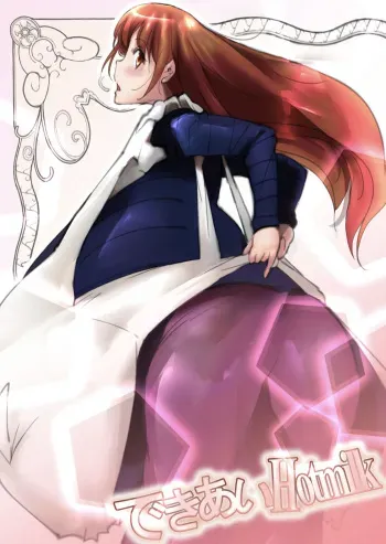 [Kyuusanpin (Kinkoumori)] Dekiai Hotmilk [English] [CryPwn11] manga cover