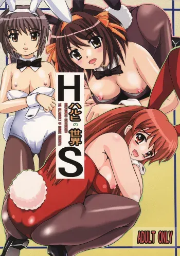 (C70) [Shioya (Shioya Maico)] Haruhi no Sekai (The Melancholy of Haruhi Suzumiya) manga cover