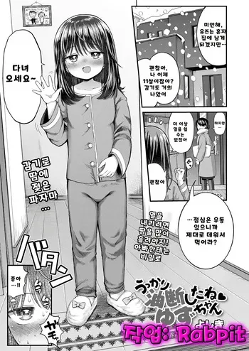 [Yoshiki-chan] Ukkari Yudan shita ne Yuzu-chan | 방심한 여동생 유즈쨩 (COMIC LO 2025-04) [Korean] [Rabpit] [Digital] manga cover
