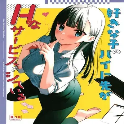 My Favorite Girl's Part-Time Job Offers "H Services" To Regular Customers [Original] manga cover