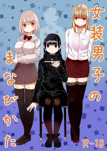 [Murasaki Nyanko Bar (Vae)] Josou Danshi no Manabikata [English] [mysterymeat3] manga cover