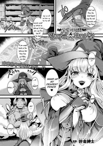 [Harigane Shinshi] Ippatsu Gyakuten!? Ouji-sama Shoukan Mahou (COMIC Unreal 2020-10 Vol. 87) [English] [Kimochi-san] [Decensored] [Digital] manga cover