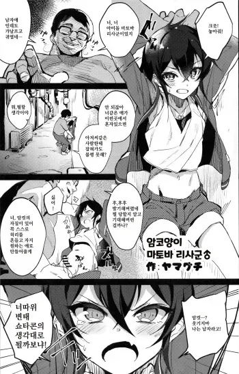 (C97) [Kekanoya (Yamaguchi)] Mesuneko Matoba Risa-kun♂ | 암코양이 마토바 리사군♂ (Cinderella Girls Nantaika Josou Mesu Ochi Goudou Sandodema) (THE IDOLM@STER CINDERELLA GIRLS) [Korean] manga cover