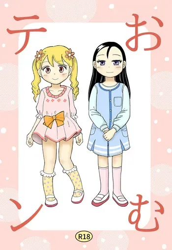 [Manosta (Rikaya)] Omuten manga cover
