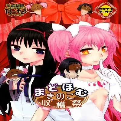 MadoHomu Mushroom Festival [Doujinshi] manga cover