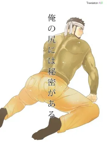 Ore no Shiri ni wa Himitsu ga Aru manga cover