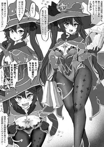 [Fuzume] Mona no Himitsu (Genshin Impact) manga cover